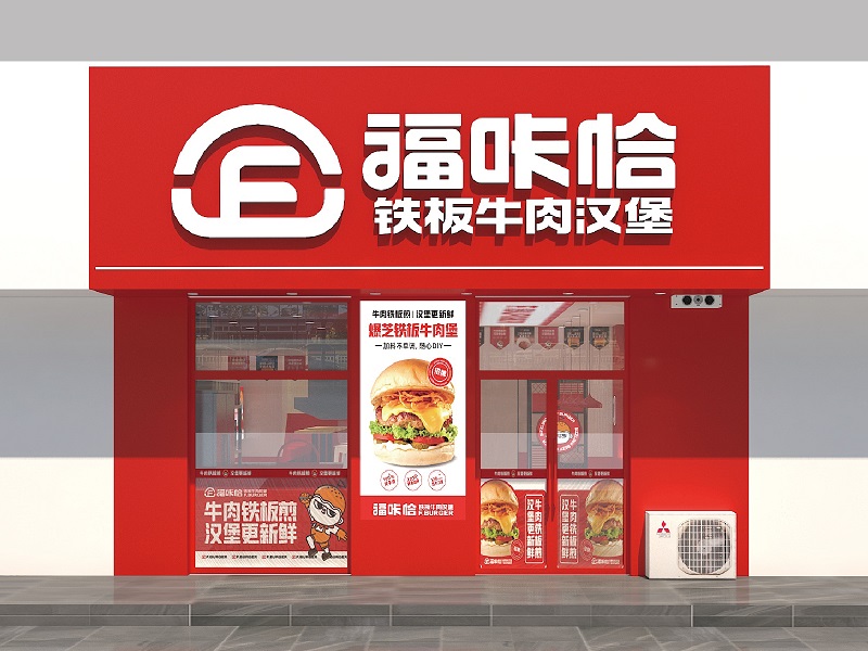 67fcc7dfba3a0.jpg 米兰app体育官方下载最新版本铁板牛肉汉堡店.jpg