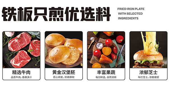 6948a0dbeee2a.jpg 米兰app体育官方下载最新版本铁板汉堡精选品质原料.jpg